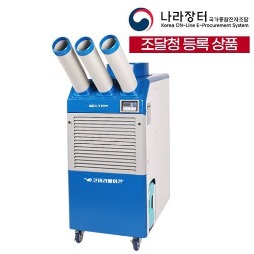 산업용이동식에어컨 WPC-9000 아이센 코끼리에어컨 85.9㎡ (구 26평)